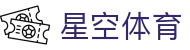 星空 (体育)中文官方网站 - XINGKONG.COM